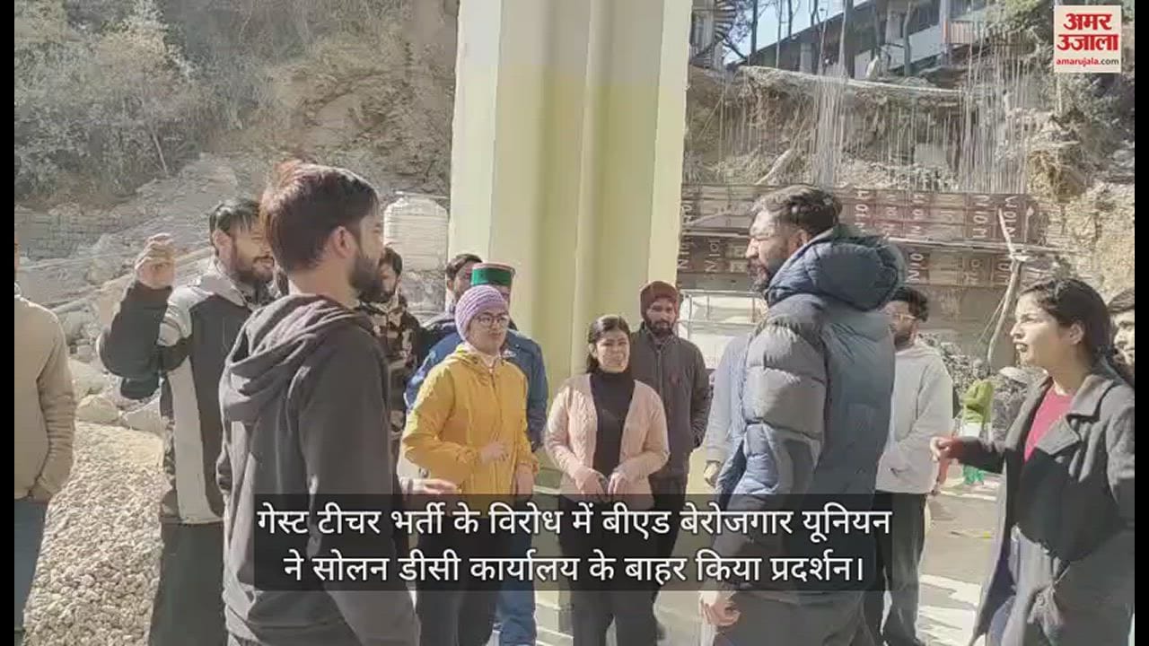 VIDEO : BEd unemployed union demonstrated outside Solan DC office in protest against guest teacher recruitment