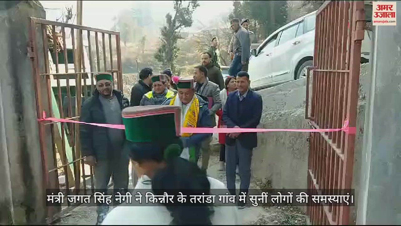 VIDEO : Minister Jagat Singh Negi listened to the problems of the people in Taranda village of Kinnaur.