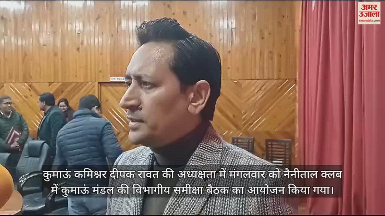 VIDEO : "चिंता का विषय है अल्मोड़ा"...आखिर क्यों इतनी बड़ी बात बोल गए कुमाऊं कमिश्नर, वीडियो से समझिए