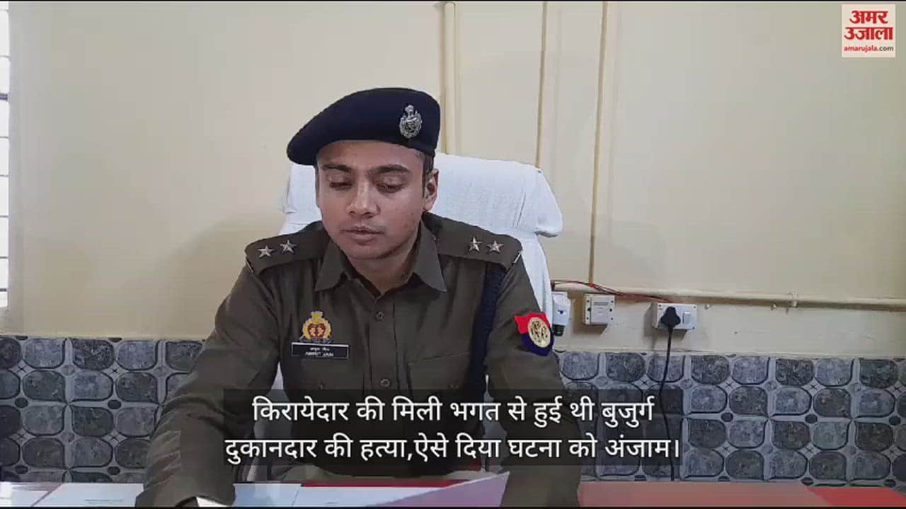 VIDEO : किरायेदार की मिली भगत से हुई थी बुजुर्ग दुकानदार की हत्या,ऐसे दिया घटना को अंजाम