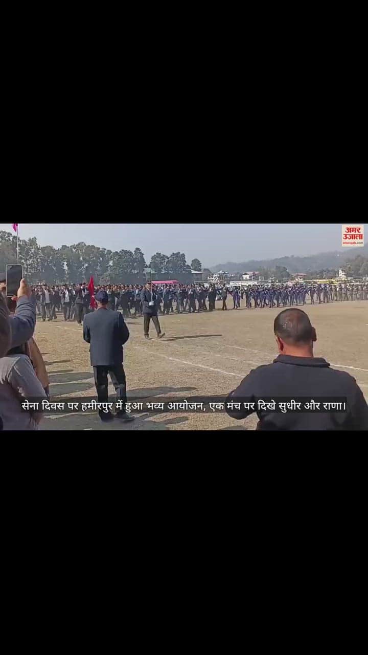 VIDEO : Grand event organized in Hamirpur on Army Day, Sudhir and Rana seen on a stage
