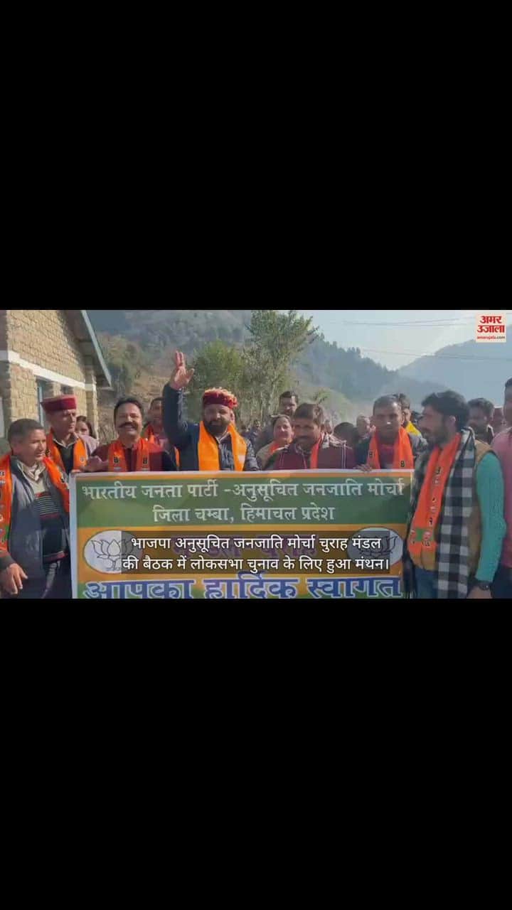 VIDEO : Brainstorming for Lok Sabha elections in the meeting of BJP Scheduled Tribe Morcha Churah Mandal