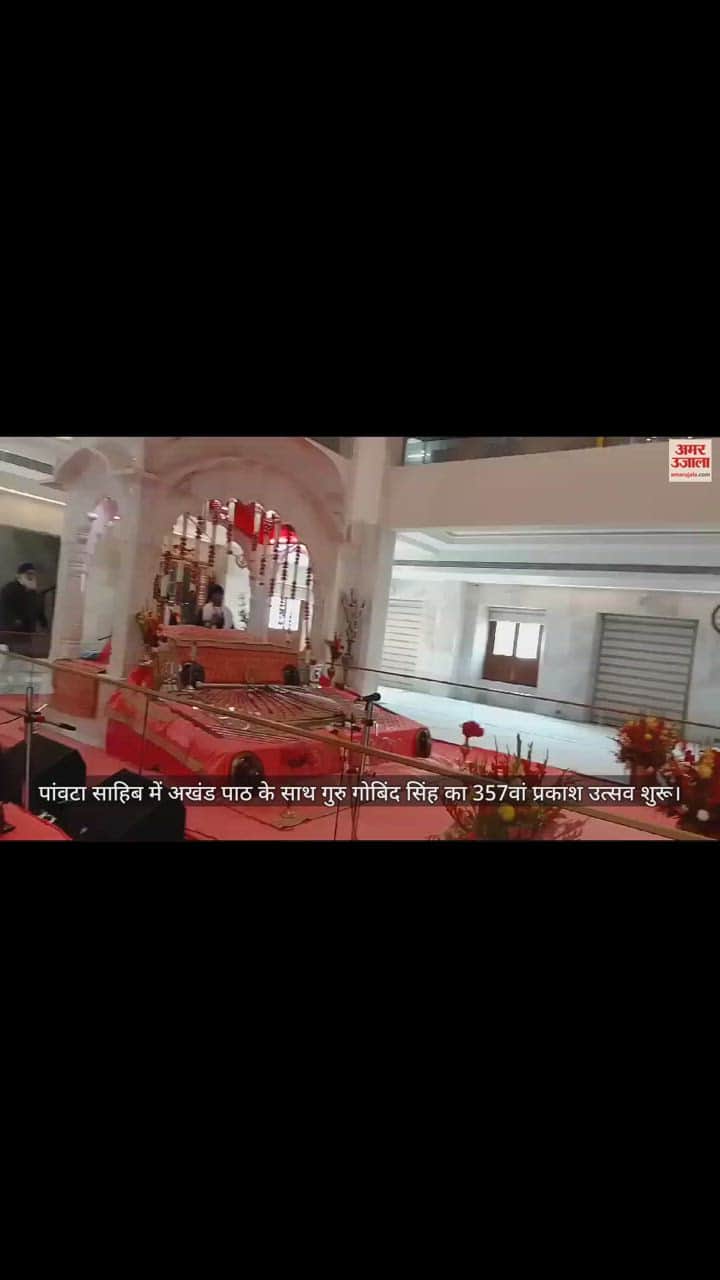VIDEO : 357th Prakash Utsav of shri Guru Gobind Singh ji begins with Akhand Path at Paonta Sahib