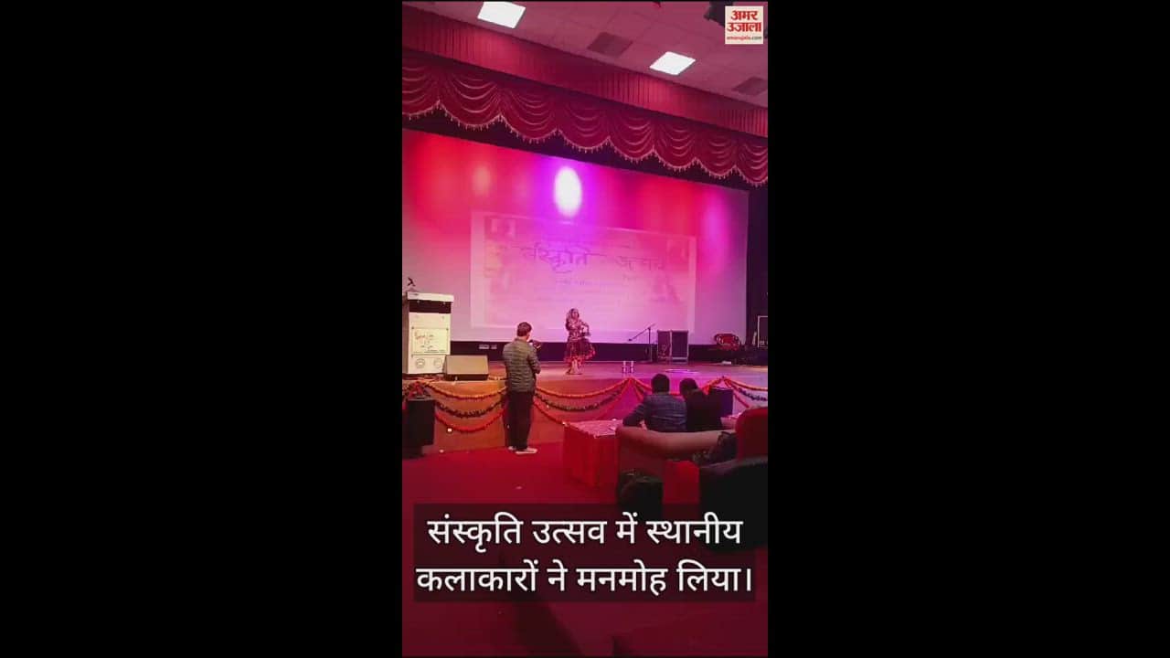 VIDEO : संस्कृति उत्सव में स्थानीय कलाकारों ने मनमोह लिया