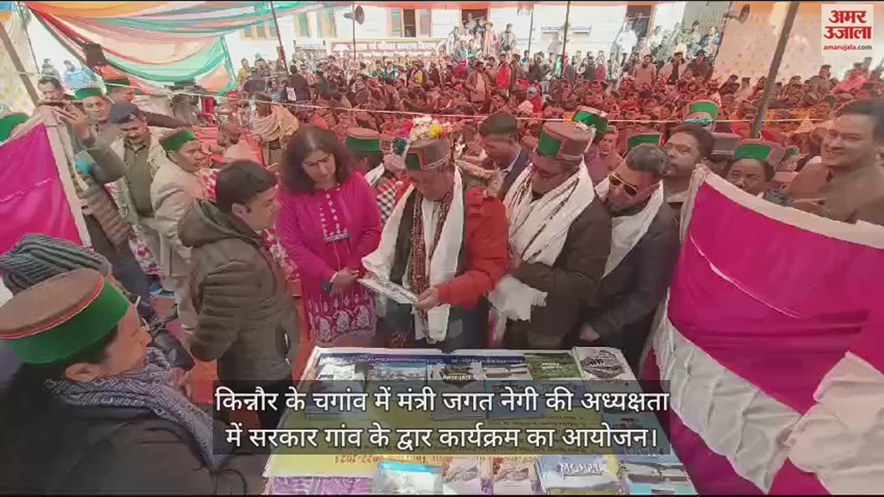VIDEO : sarkar gaon ke dwar program organized under the chairmanship of Minister Jagat Negi in Chagaon, Kinnaur.