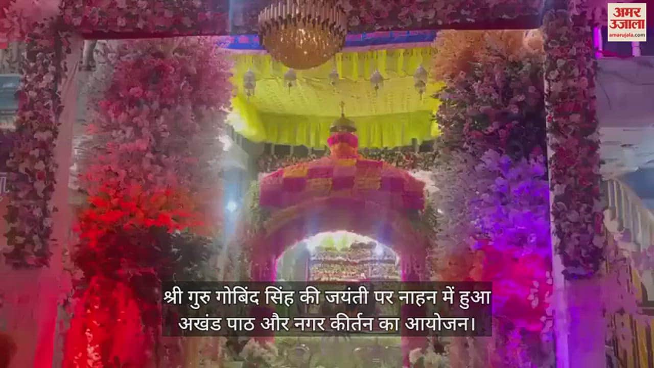 VIDEO : On the jayanti of Shri Guru Gobind Singh, Akhand Paath and Nagar Kirtan was organized in Nahan.