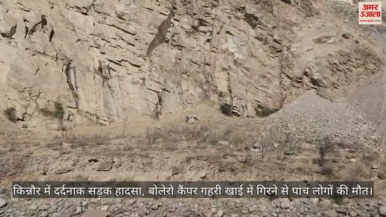 VIDEO : road accident in Kinnaur, five people died after Bolero camper fell into a deep ditch