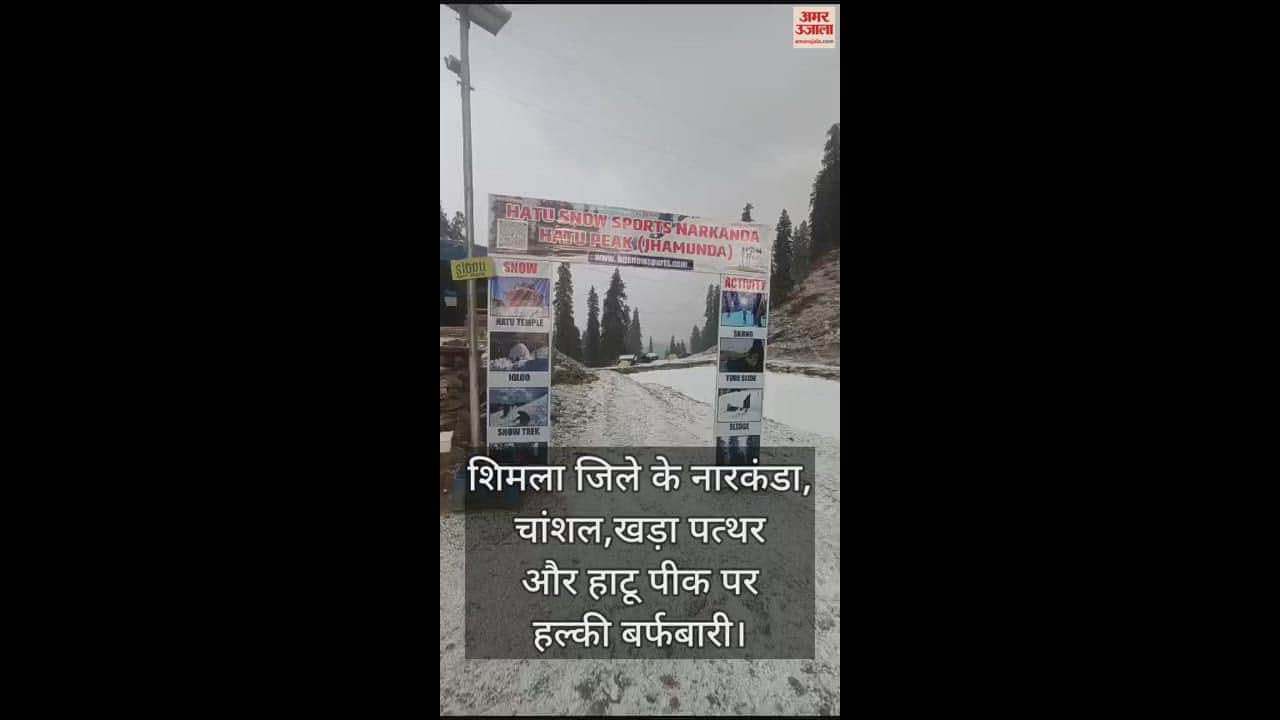 VIDEO : Light snowfall on Narkanda, Chanshal and Hatu Peak of Shimla district.