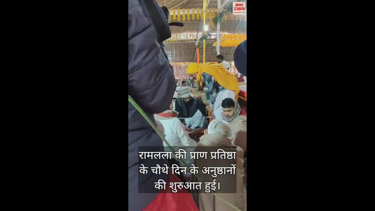 VIDEO : अरणी मंथन से यज्ञ की अग्नि प्रज्वलित करने के साथ पूजन शुरू
