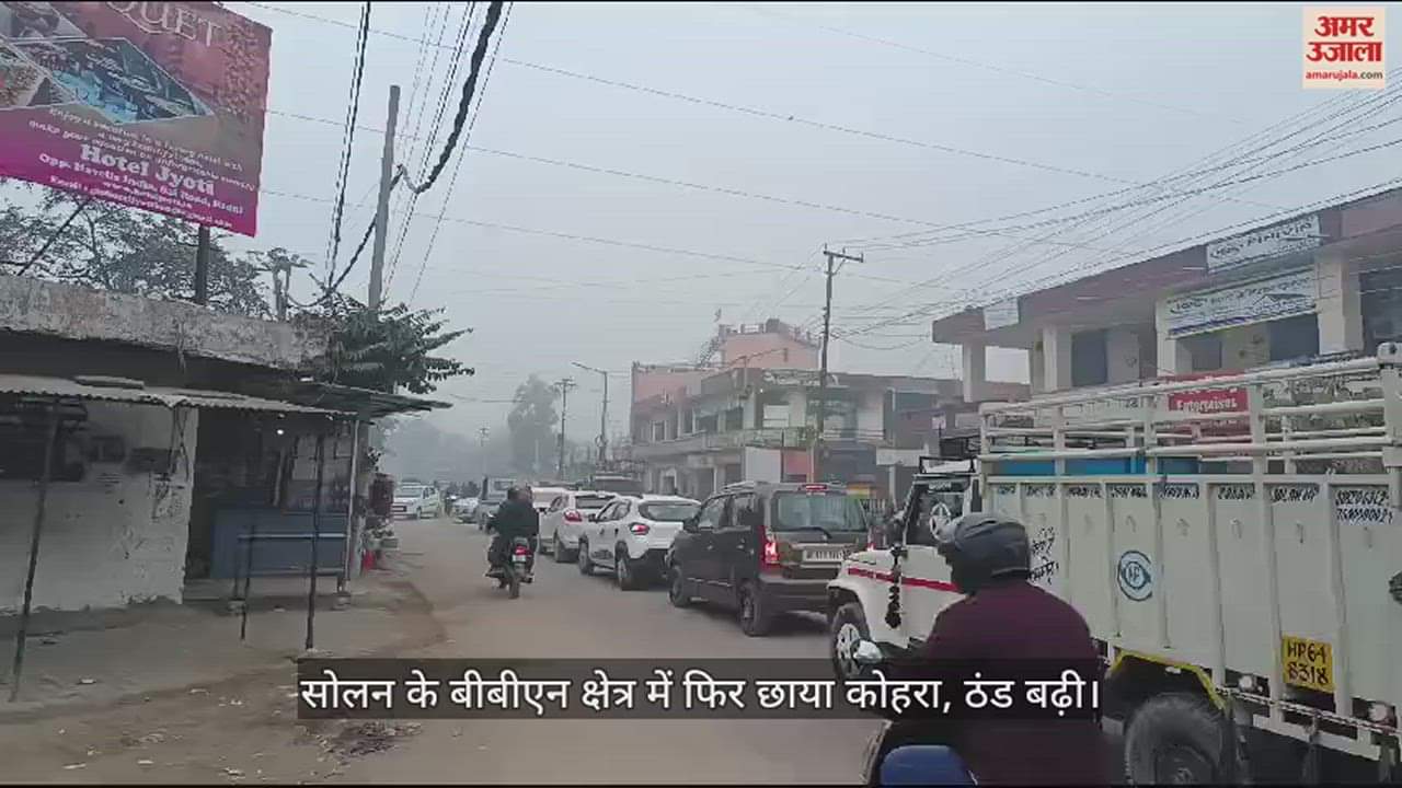 VIDEO : Shadow fog again in BBN area of Solan, cold increased