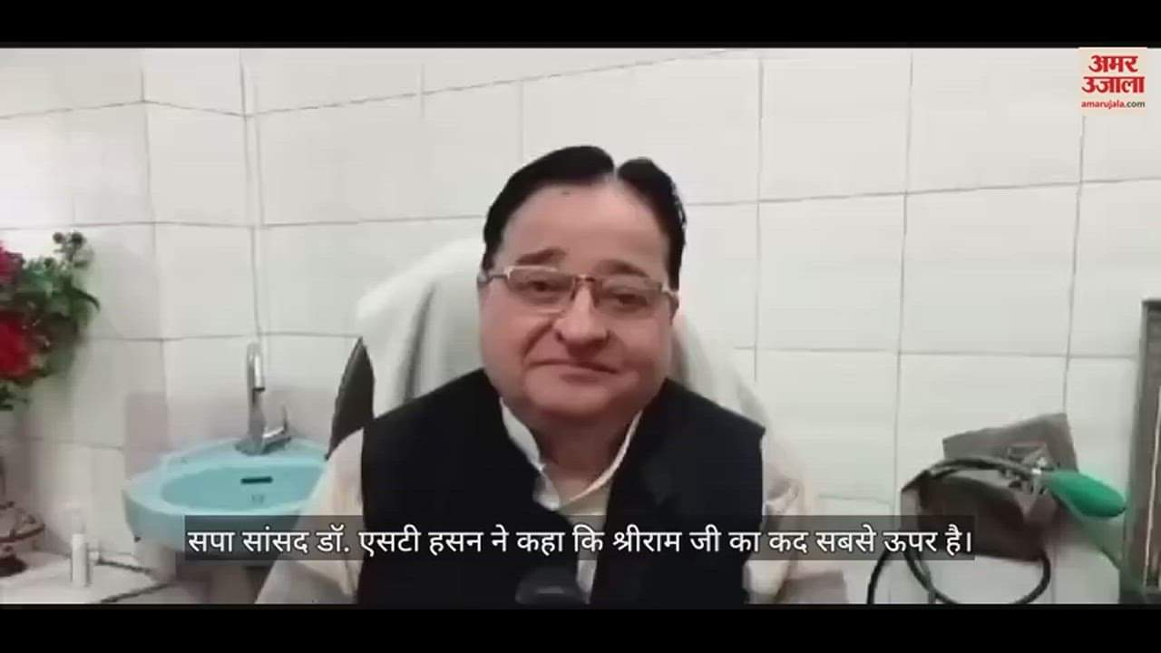 VIDEO : Moradabad SP MP Hasan said - BJP is doing politics on life prestige