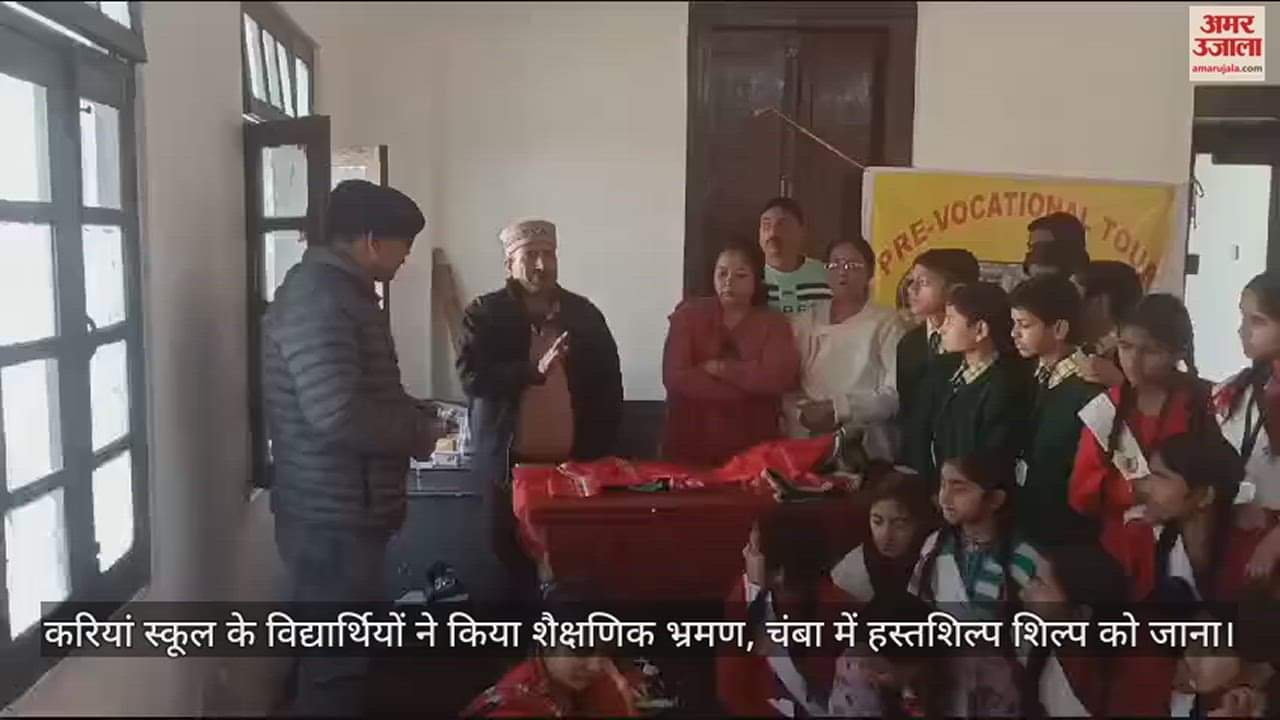 VIDEO : Students of Kariyaan School did an educational tour, acquired information about handicrafts in Chamba.