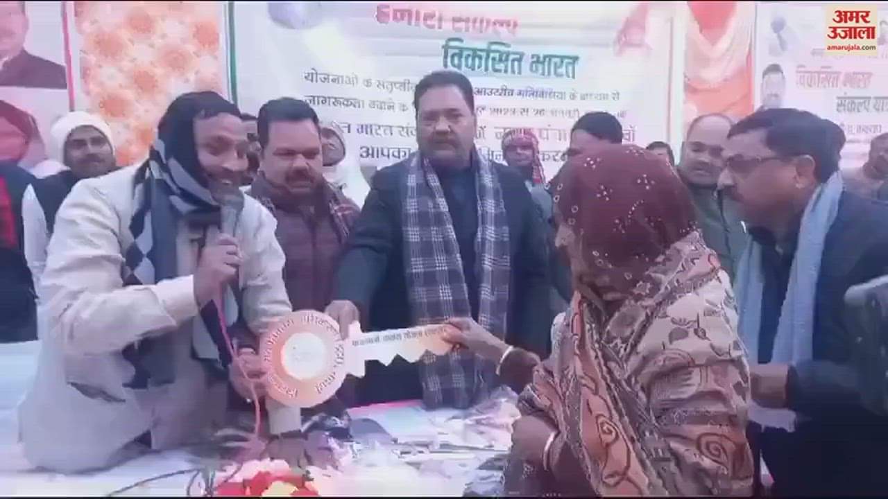 VIDEO : पीएम आवास की चाबी देते हुए भाजपा सांसद ने पूछा- किसी ने पैसे तो नहीं लिए, लाभार्थी बोली- हां लिए हैं 30 हजार
