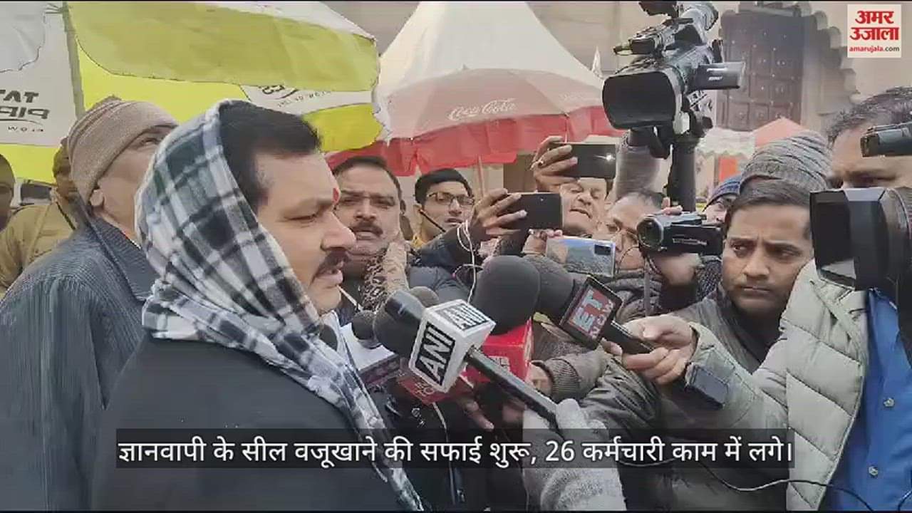 VIDEO : Gyanvapi Case Cleaning Of Sealed Water Shed Of Gyanvapi In Varanasi