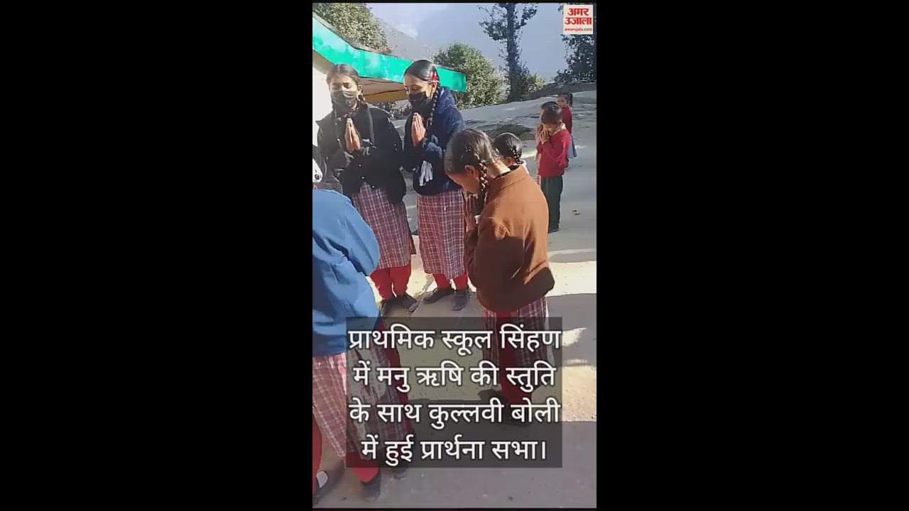 VIDEO : Prayer meeting held in Kullavi dialect to God Manu Rishi in Primary School Singhan