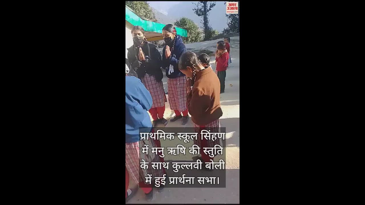 VIDEO : Prayer meeting held in Kullavi dialect to God Manu Rishi in Primary School Singhan