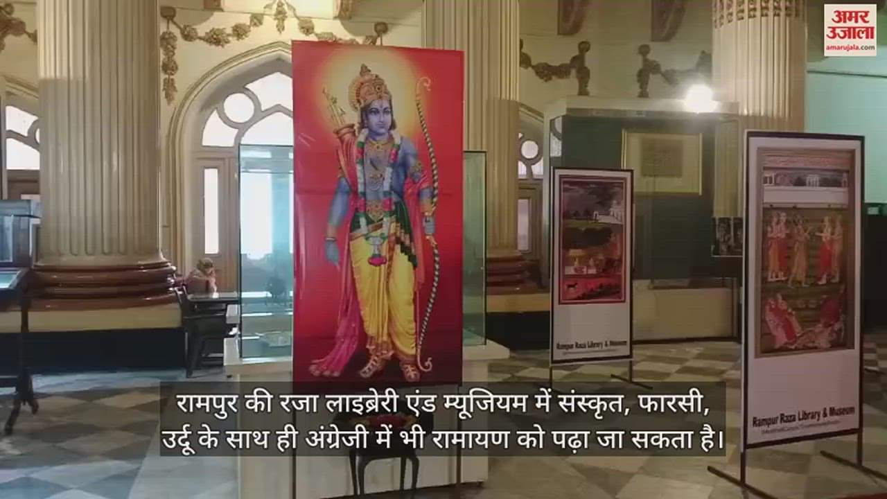 VIDEO : Read Ramayana in English along with Persian, Urdu in Raza Library of Rampur, exhibition organized on Ramotsav
