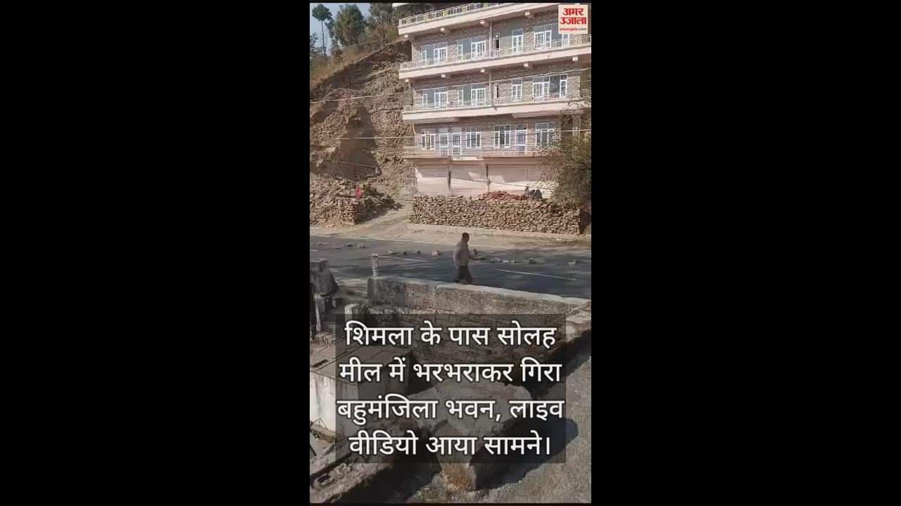 VIDEO : Multistorey building collapsed in solah miles, see live video