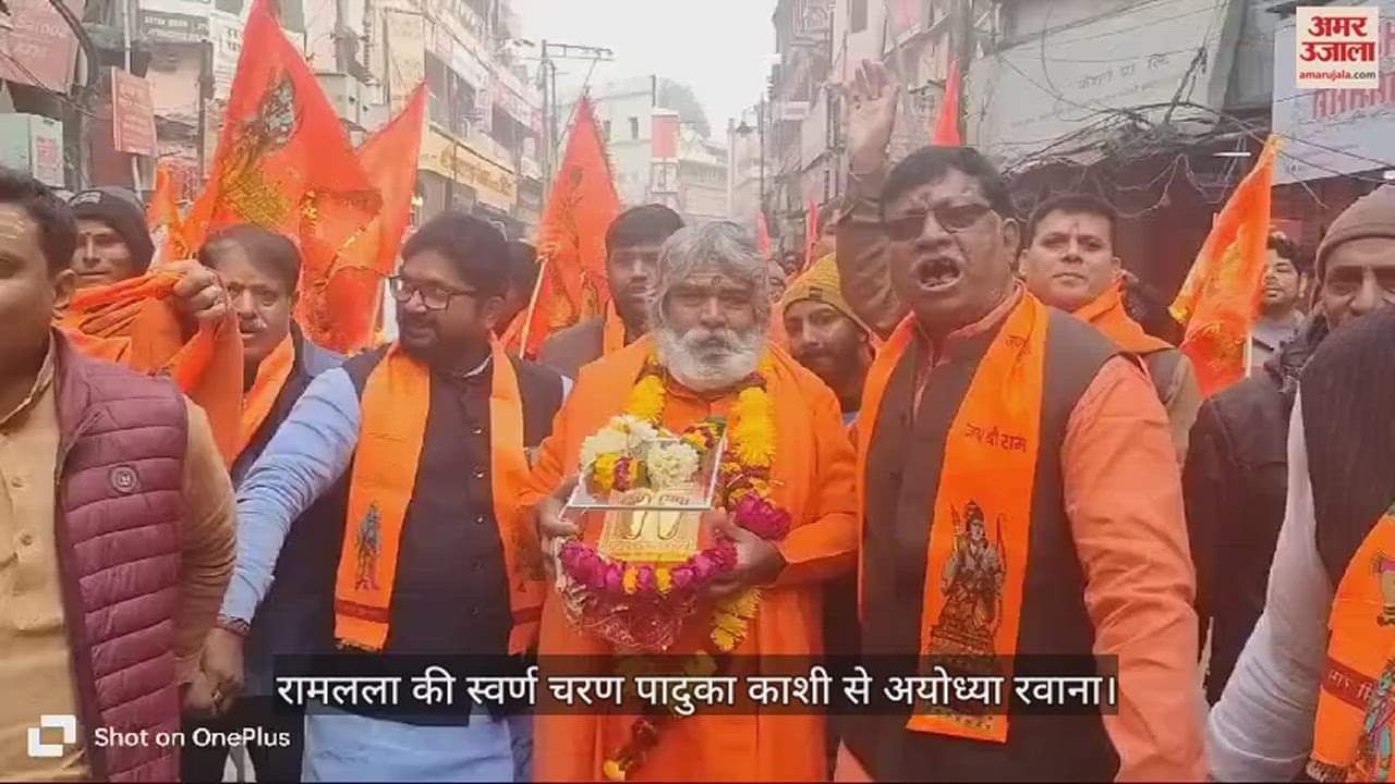 VIDEO : Ram Mandir Swarna Charan Paduka Leaves For Ayodhya Ram Temple Consecration Ceremony From Kashi