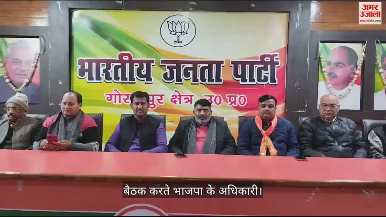VIDEO : BJP held a meeting regarding the idol preservation program of Lord Shri Ram.