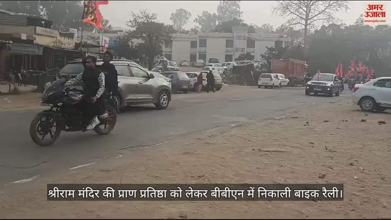 VIDEO : shobhayatra taken out in BBN regarding the consecration of Shri Ram Temple
