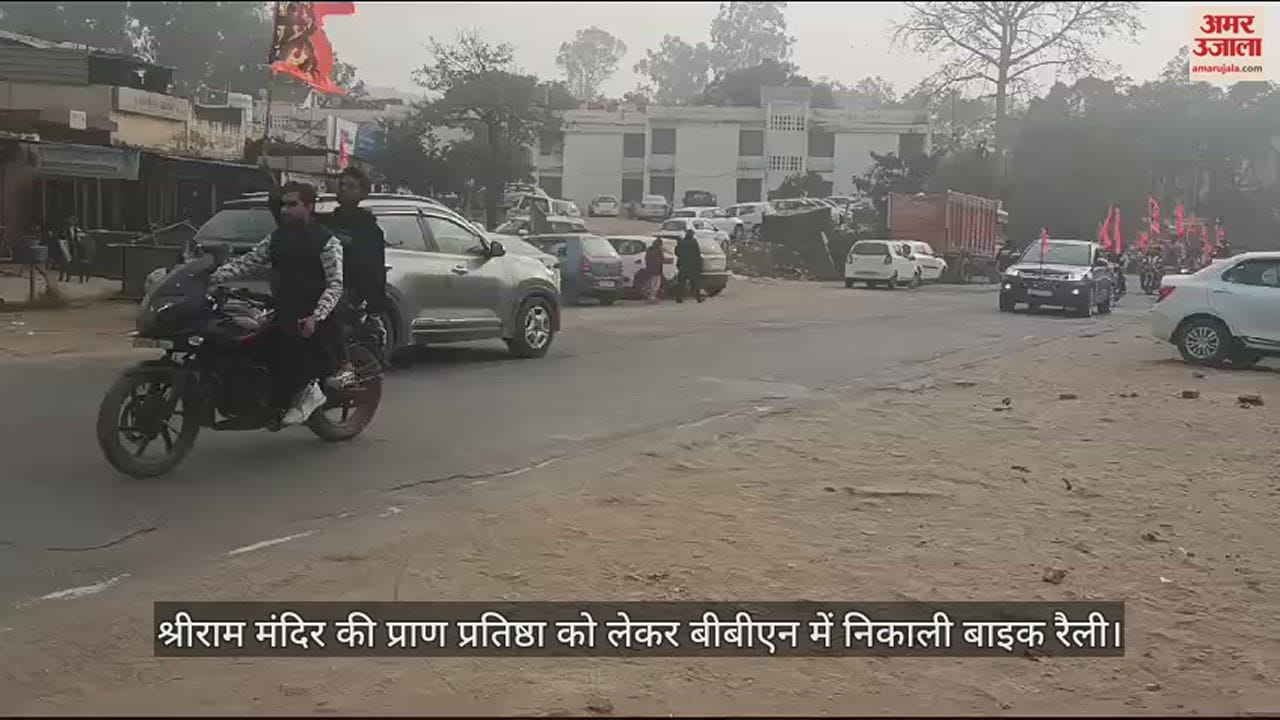 VIDEO : shobhayatra taken out in BBN regarding the consecration of Shri Ram Temple