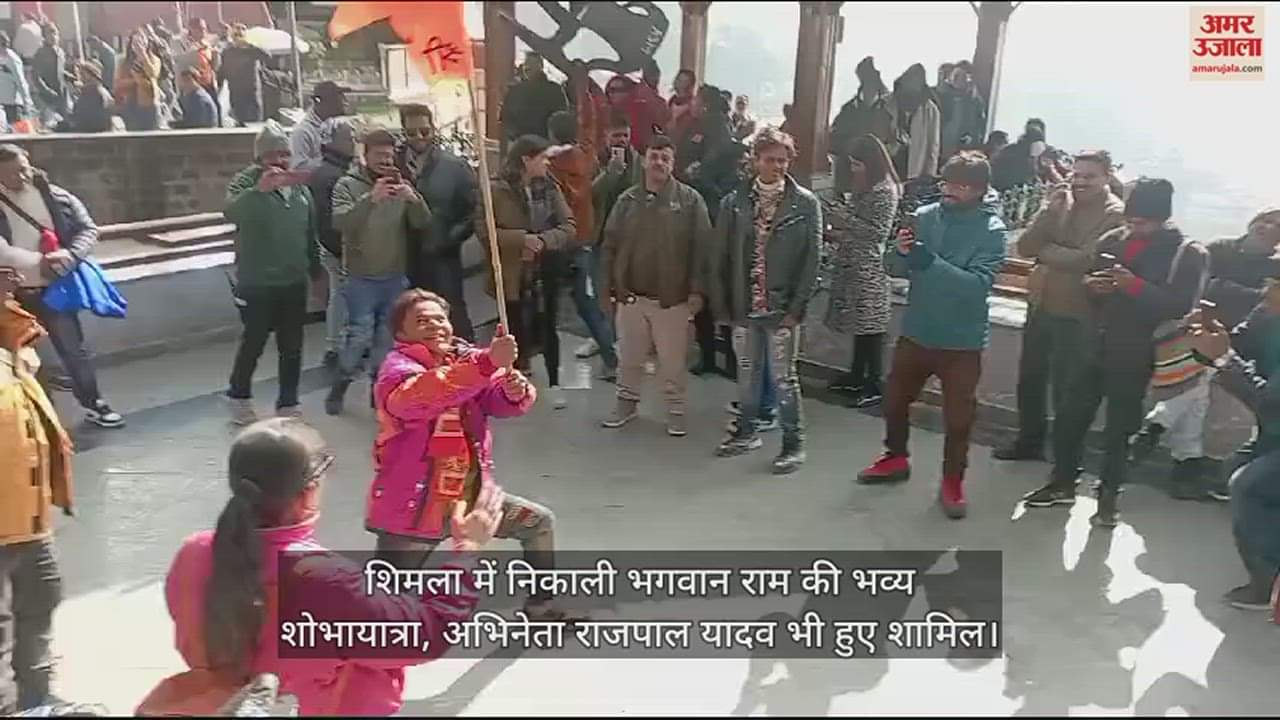 VIDEO : bhagwan ram shobha yatra taken out in Shimla, actor Rajpal Yadav also participated
