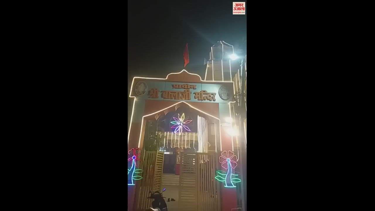 VIDEO : Decorations done in Balaji temple of Bijnor