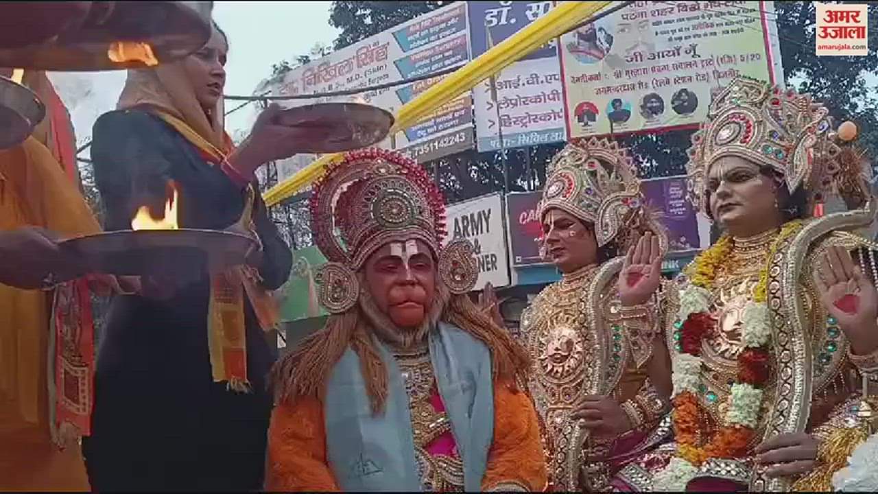 VIDEO : Atmosphere of Bijnor became happy for God Shri Ram
