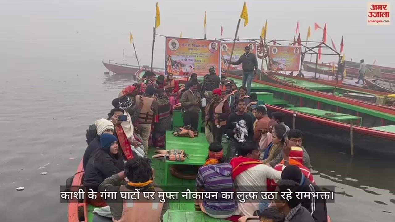 VIDEO : Ayodhya Ram Mandir News Devotees Took Dip In Ganga Ghats Of Kashi For Ram Temple Consecration Ceremony