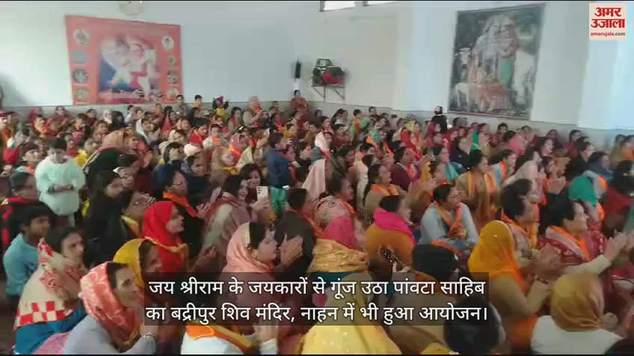 VIDEO : Badripur Shiv Temple echoed with the chants of Jai Shri Ram