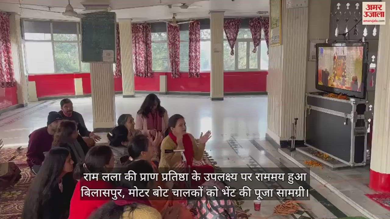 VIDEO : Bilaspur becomes Rammay on the occasion of Ram Lala's life consecration