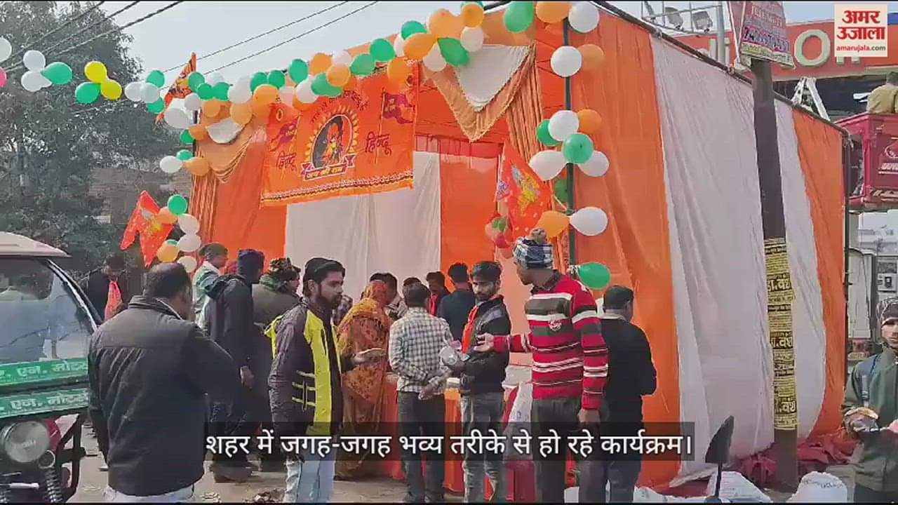 VIDEO : दुल्हन की तरह सजा एटा, चहुंओर राम का नाम