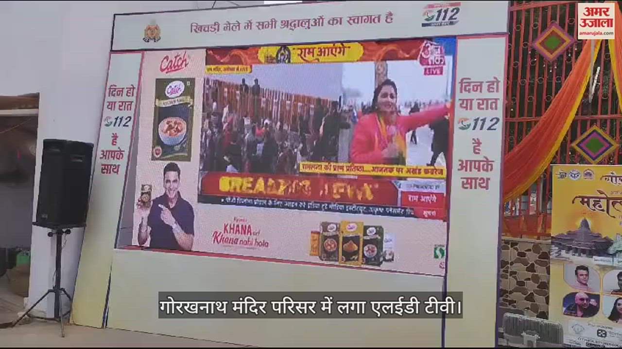 VIDEO : LED TV installed in Gorakhnath temple complex