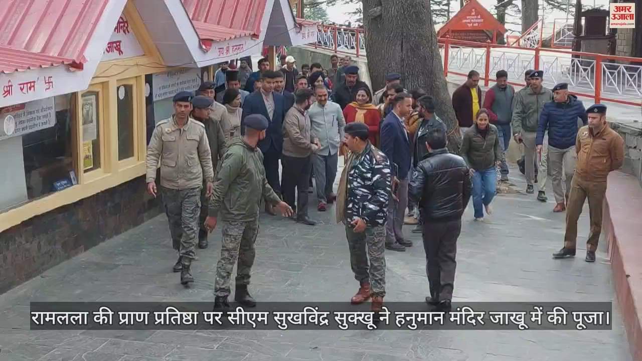 VIDEO : CM Sukhvindrasukhu worshiped at Hanuman temple Jakhu on the consecration of Ramlala's life.