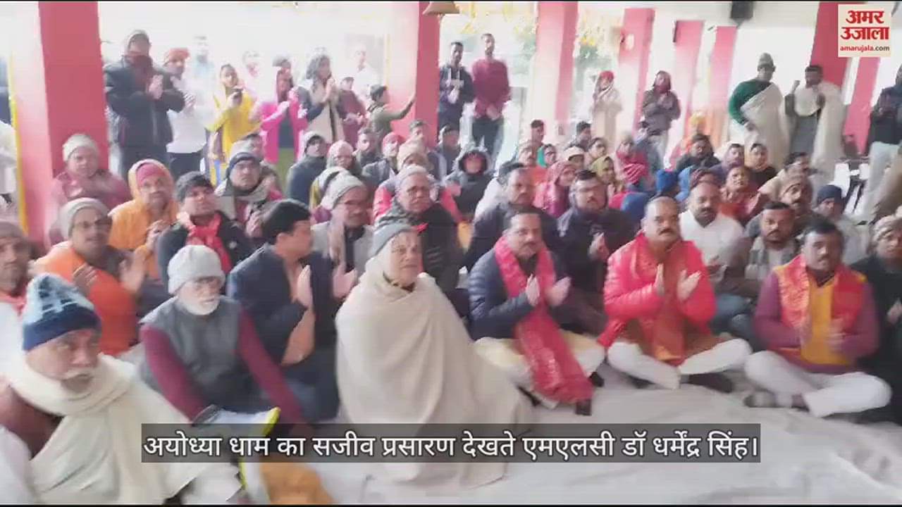 VIDEO : MLC Dr Dharmendra Singh watching live telecast of Ayodhya Dham
