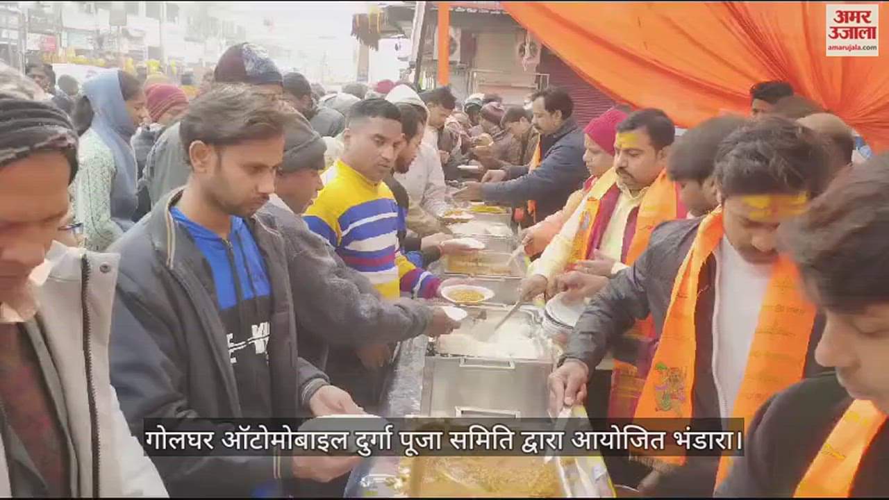 VIDEO : Bhandara organized by Golghar Automobile Durga Puja Committee
