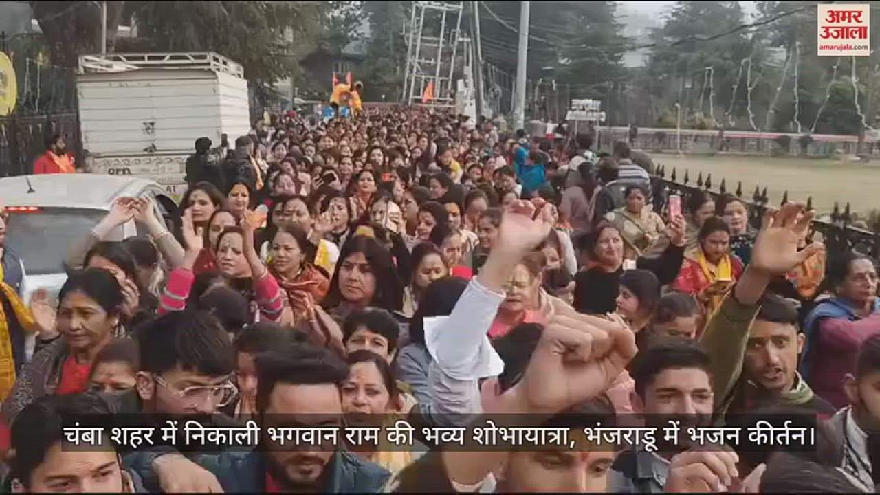 VIDEO : Grand procession of Lord Ram taken out in Chamba city, bhajan kirtan in Bhanjaradu