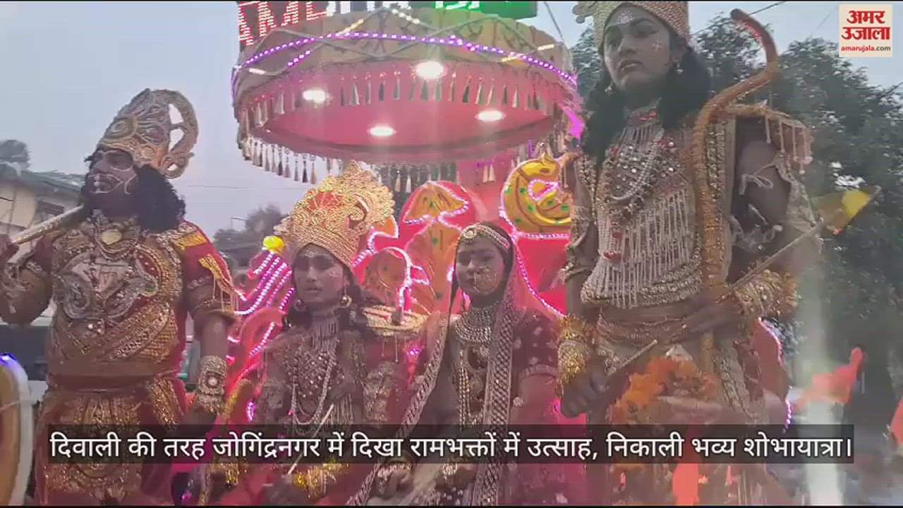 VIDEO : Like Diwali enthusiasm was seen among Ram devotees in Jogindernagar, a grand procession was taken out.