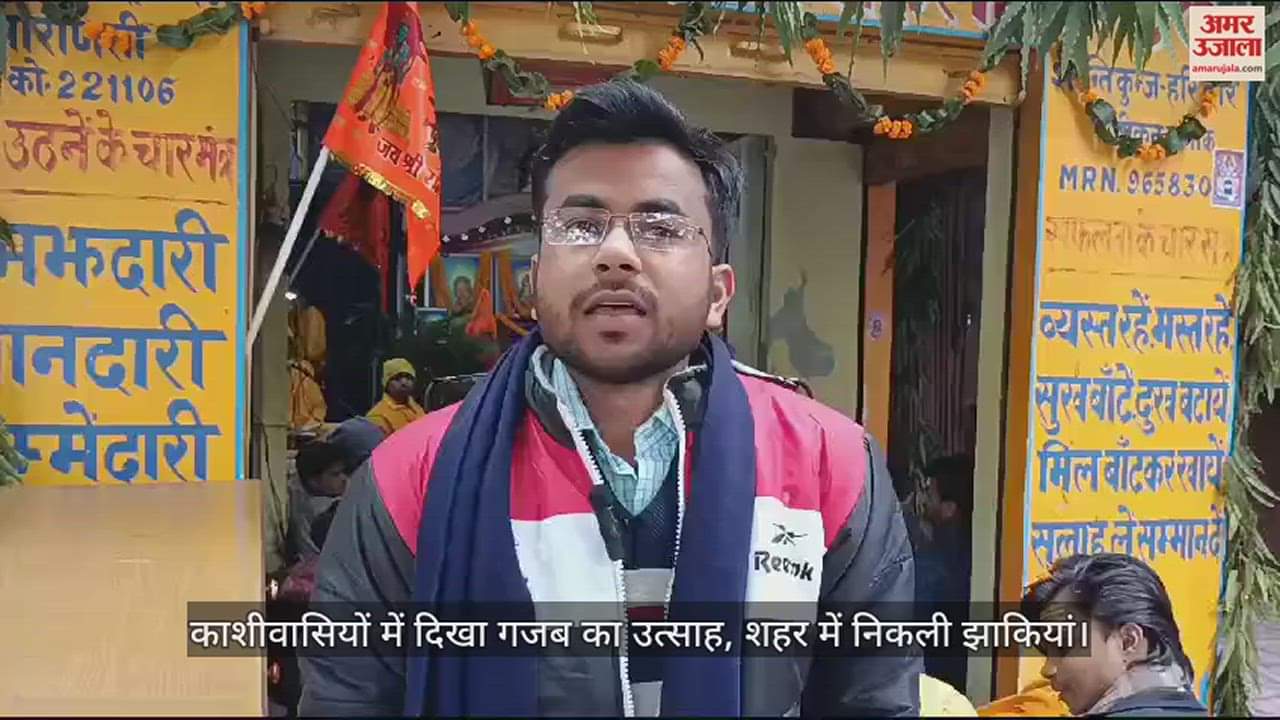 VIDEO : Ayodhya Ram Mandir Pran Pratishtha Celebration In Varanasi See Latest Photos