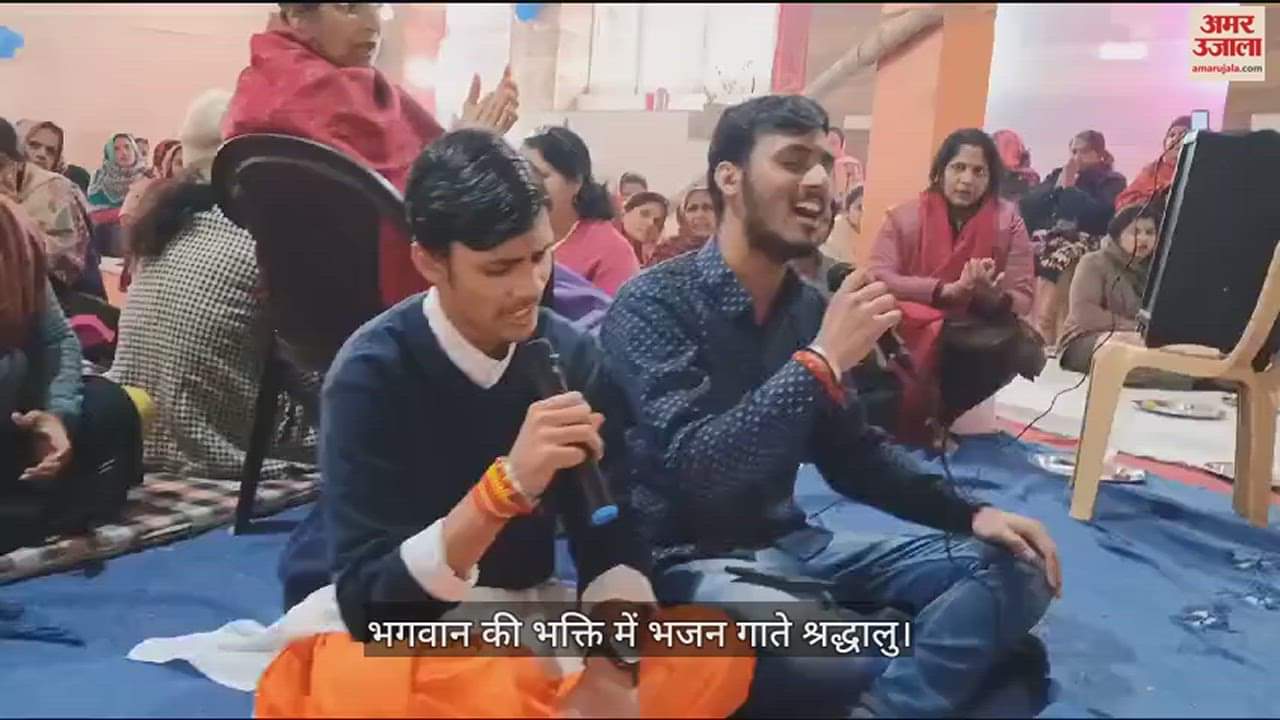 VIDEO : कैथल के शिव शक्ति धाम मंदिर में श्रद्धालुओं ने भगवान की भक्ति में गाए भजन, देखिए वीडियो