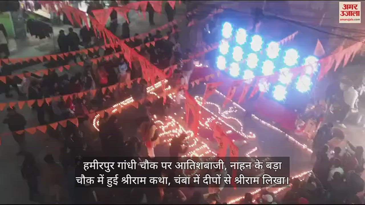 VIDEO : Fireworks at Gandhi Chowk of Hamirpur on the consecration of Ram Lalla's life, Shri Ram Katha held at Bada Chowk of Nahan