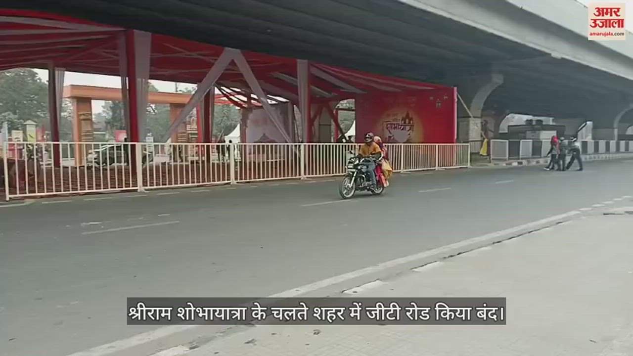 VIDEO : पानीपत में श्रीराम शोभायात्रा के चलते शहर में जीटी रोड किया बंद