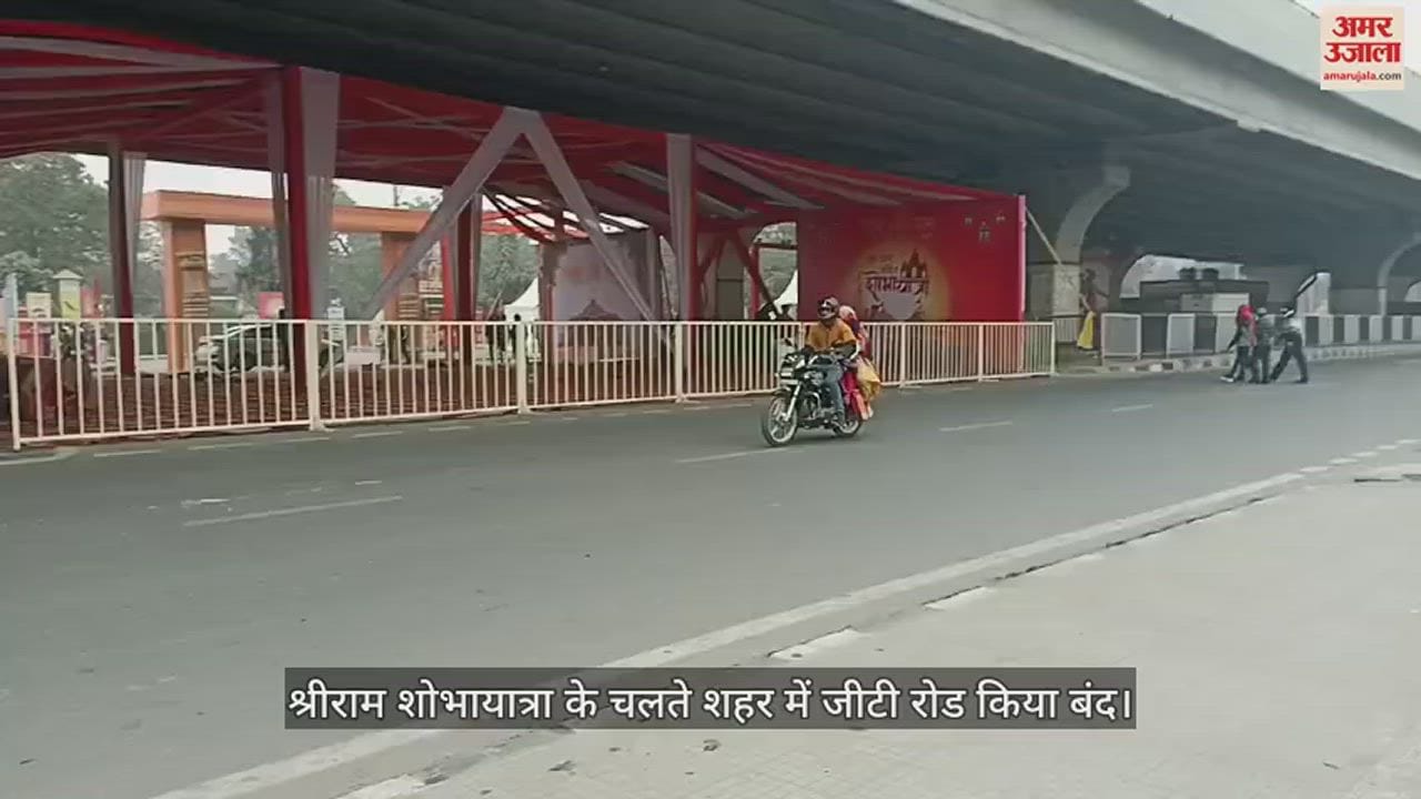 VIDEO : पानीपत में श्रीराम शोभायात्रा के चलते शहर में जीटी रोड किया बंद
