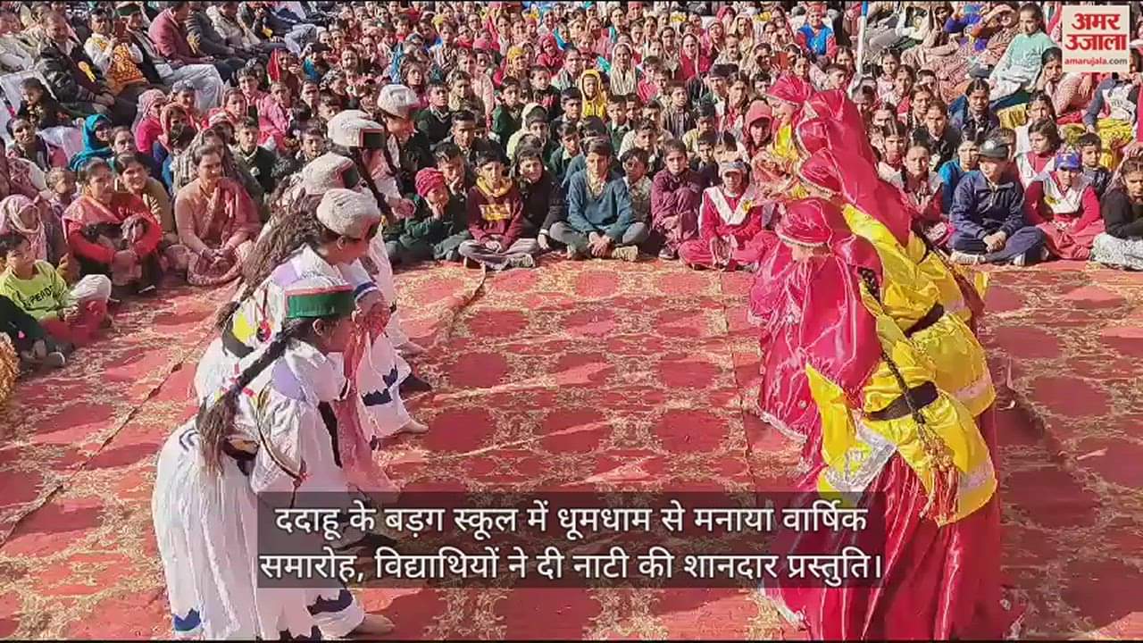 VIDEO : Annual function celebrated with great pomp in Badag School, Dadahu, students gave a wonderful dance presentation.