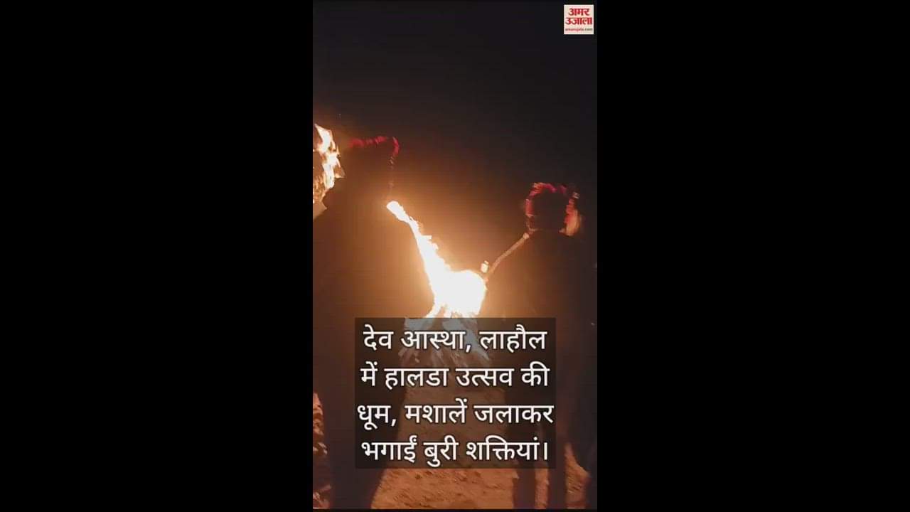 VIDEO : Dev faith, Halda festival celebrated in Lahaul, evil powers driven away by lighting torches