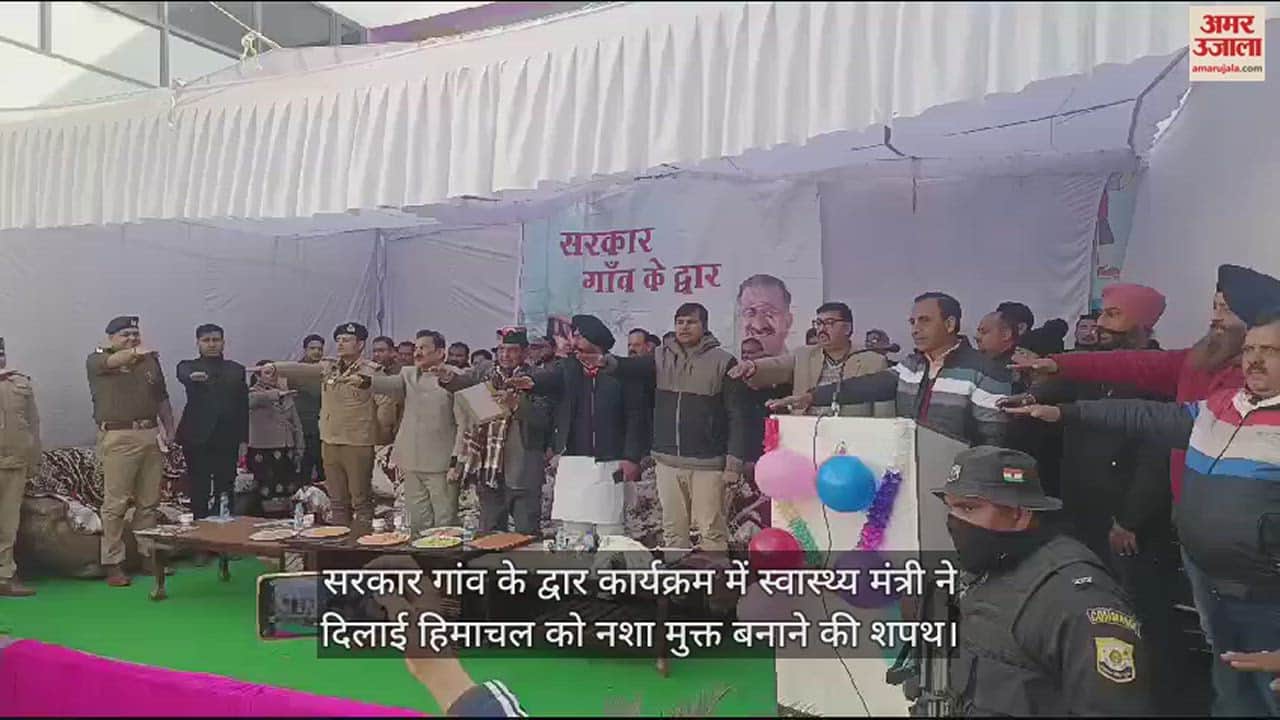 VIDEO : The Minister of Health took the oath of drug addiction in Gram Panchayat Panjehra of Nalagarh