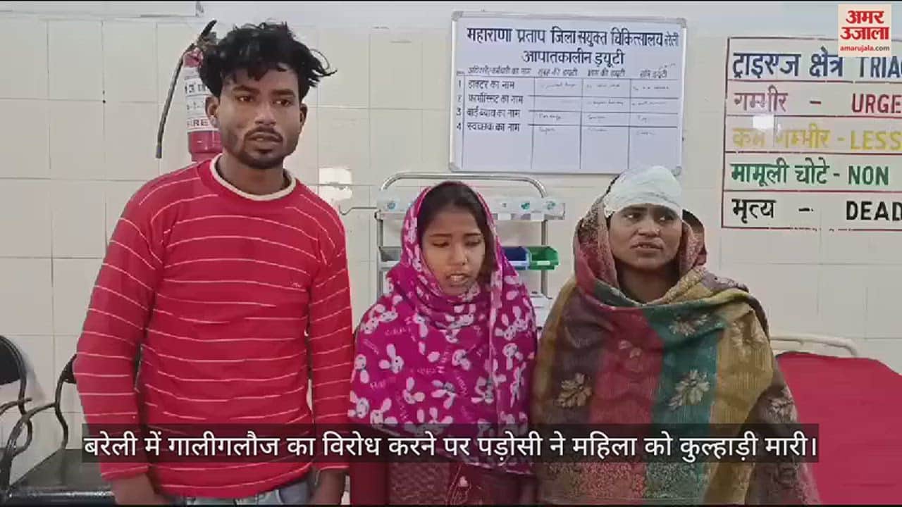 VIDEO : बरेली में गालीगलौज का विरोध करने पर पड़ोसी ने महिला को कुल्हाड़ी मारी, घायल