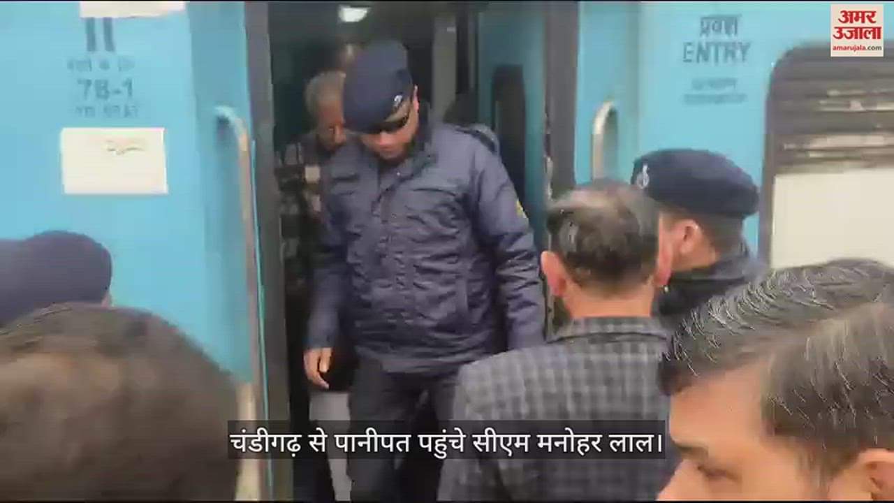 VIDEO : चंडीगढ़ से जनशताब्दी एक्सप्रेस में सफर कर पानीपत पहुंचे सीएम मनोहर लाल
