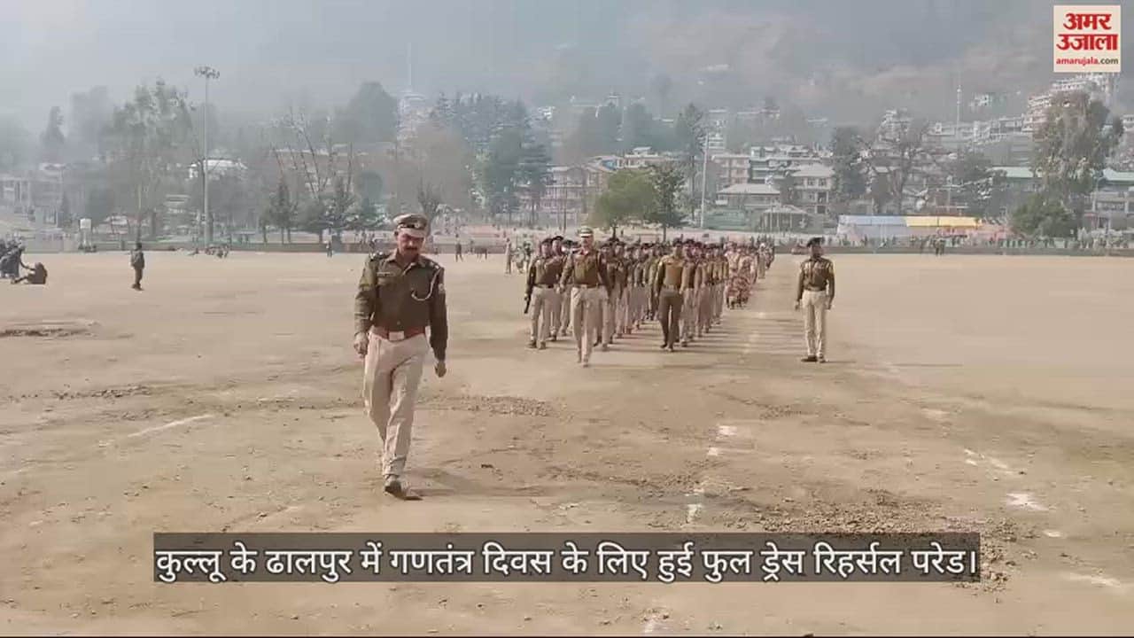 VIDEO : Full dress rehearsal parade for Republic Day in Dhalpur, Kullu